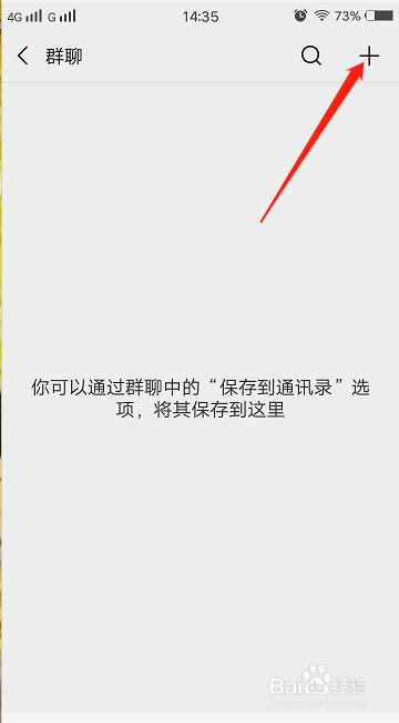 微信怎么创建群
