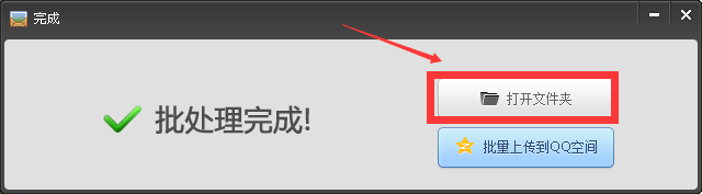 美图秀秀如何批量修改图片尺寸呢