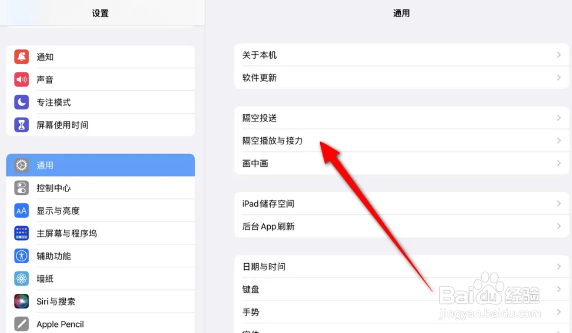 ipad与手机设置超级互联