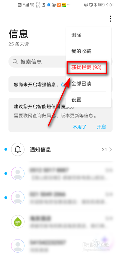 华为手机 如何打开智能拦截垃圾短信