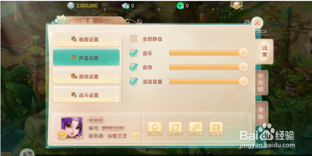大话西游如何对游戏音效进行设置