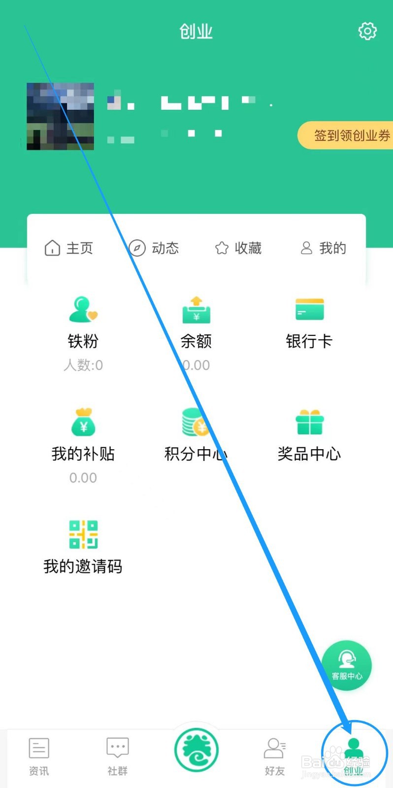 怎么查看创业天下软件账号与安全