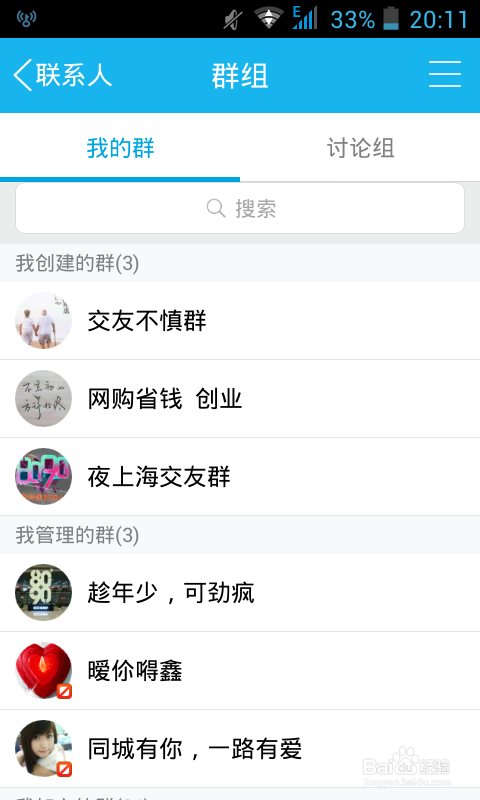 手机qq,登录上你自己的qq,点击中间的联系人,点击联系上面的有个群组