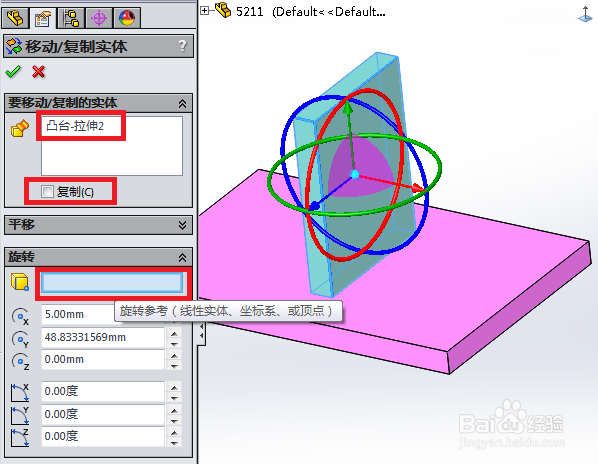 SolidWorks旋转零件现有实体