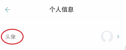 东风雪铁龙头像怎么修改