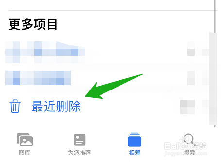苹果手机删除的照片还能找到吗