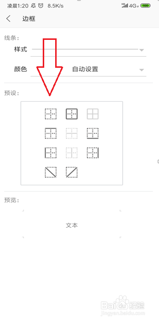 如何操作WPS手机表格锁定单元格格式