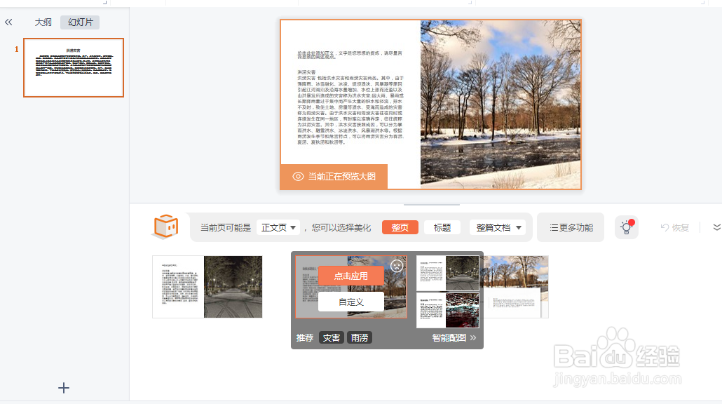 PPT中如何智能配图?
