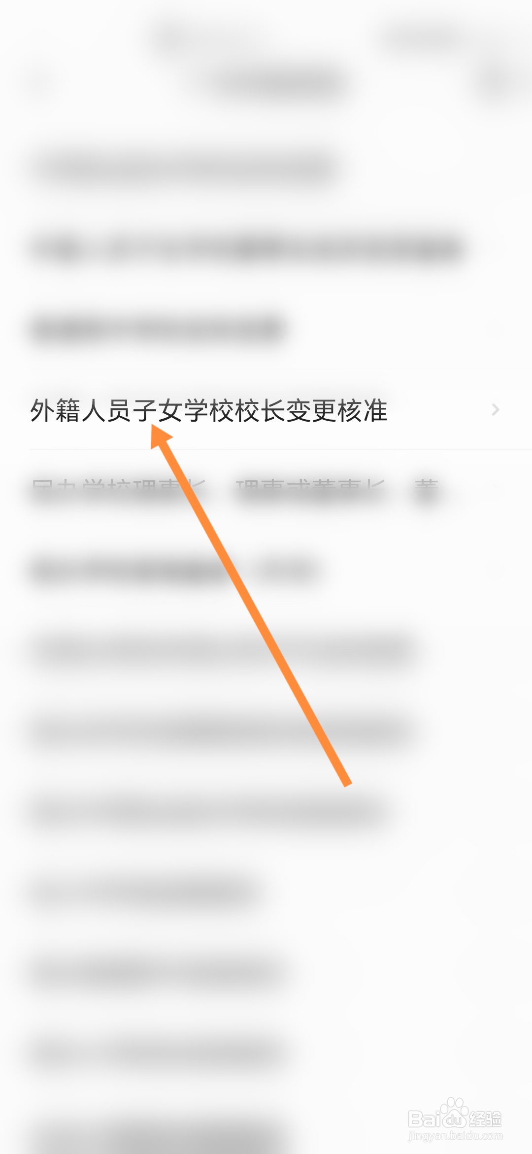 穗好办怎样申请外籍人员子女学校校长变更审批