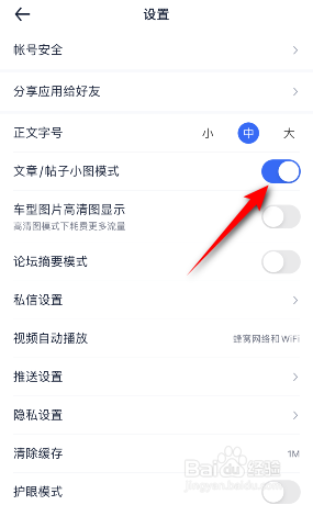 汽车之家怎么开启文章帖子小图模式