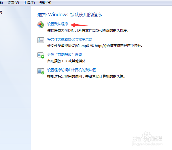 Windows如何设置默认浏览器