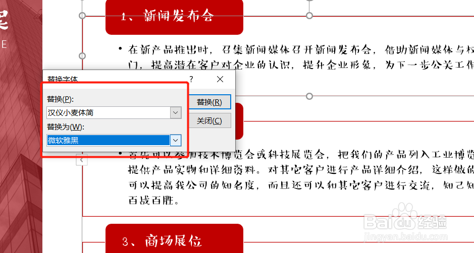 如何一键替换PPT中的文字效果