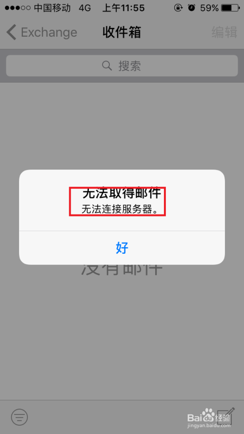 iphone配置exchange邮件无法连接服务器怎么办？