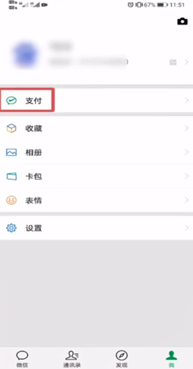 微信全年总账单怎么看