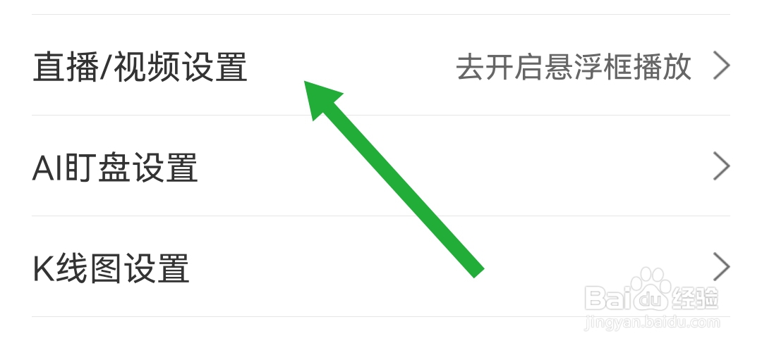 短线王软件如何关闭在其他应用上层显示