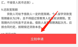 安卓版中国银行如何申请留学贷款