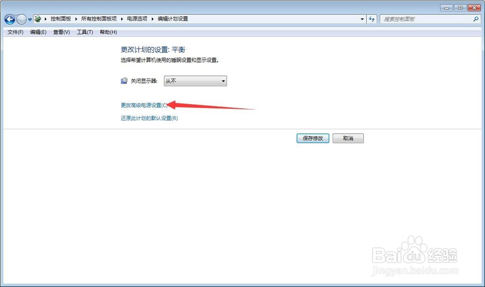 win7系统如何设置显示器的关闭时间