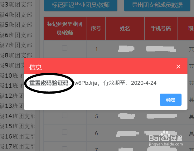 智慧团建如何修改密码