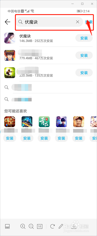手机如何下载APP伏魔诀