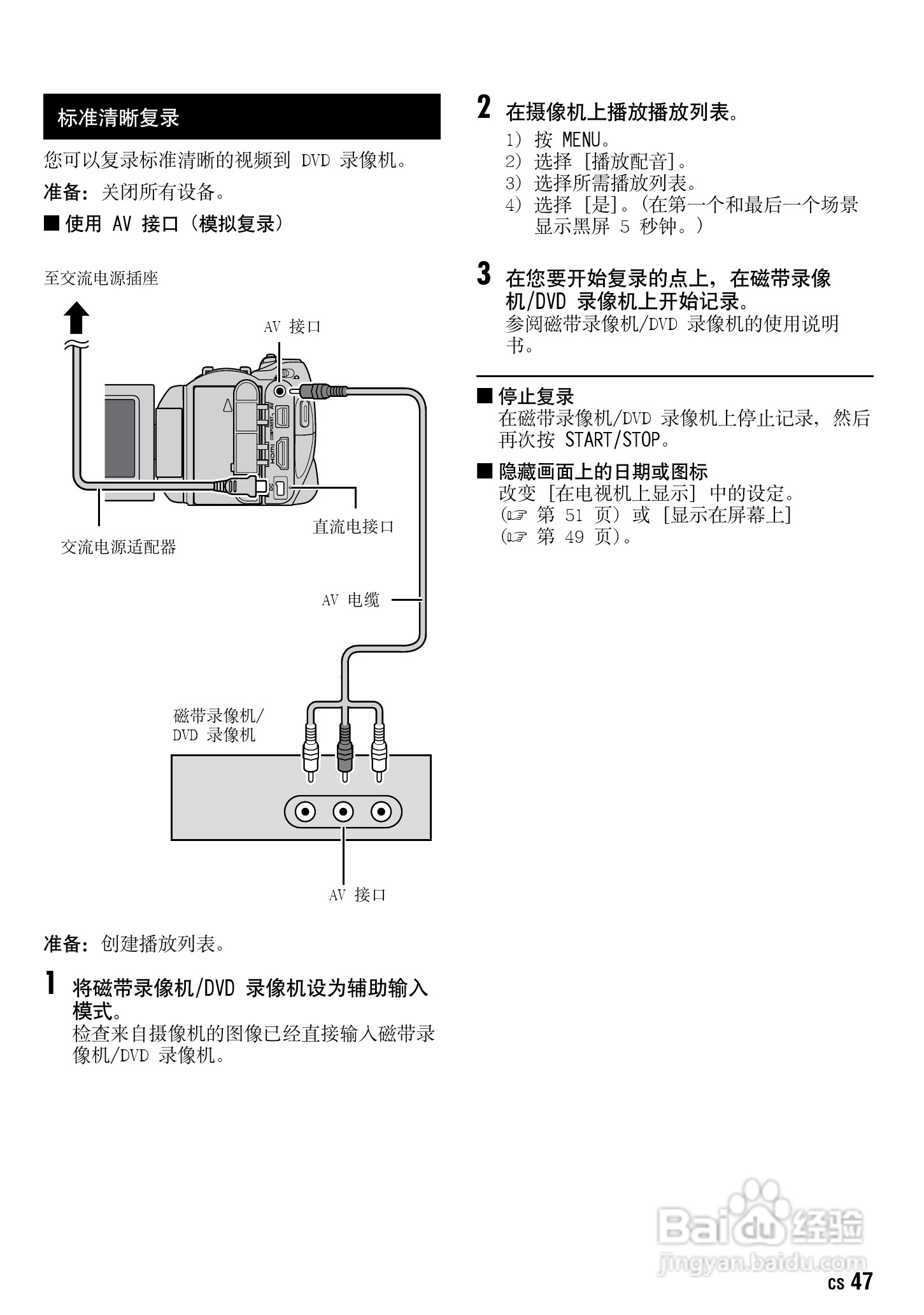 JVC GZ-HD10AC数码摄像机说明书:[5]