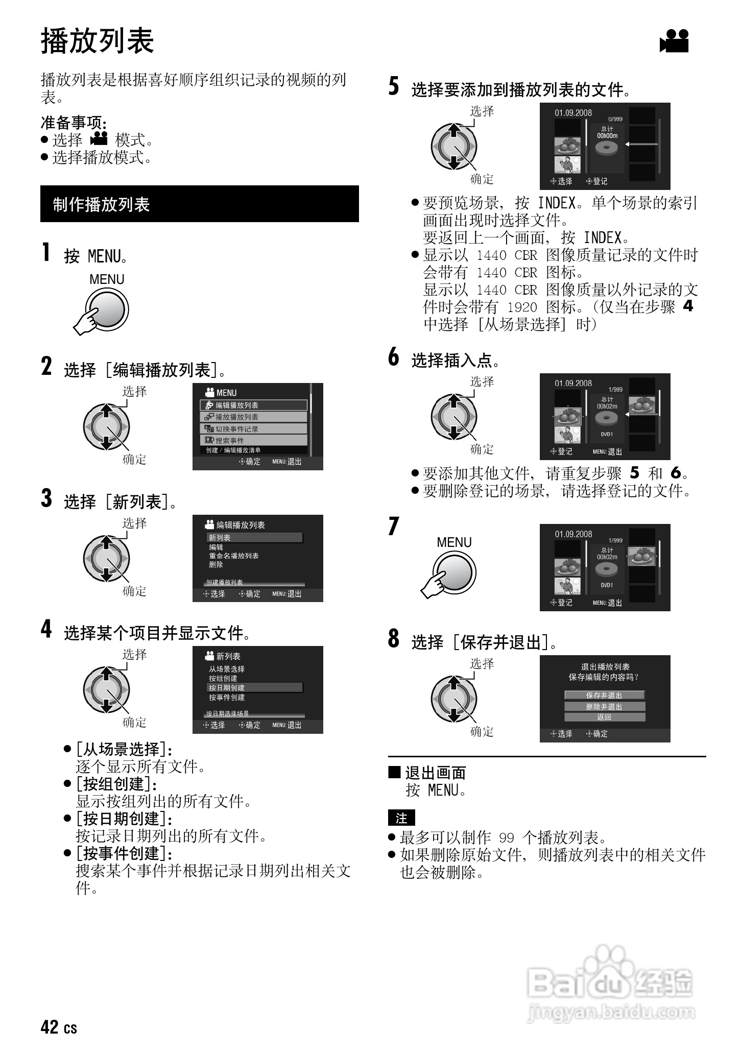 JVC GZ-HD30AC数码摄像机说明书:[5]