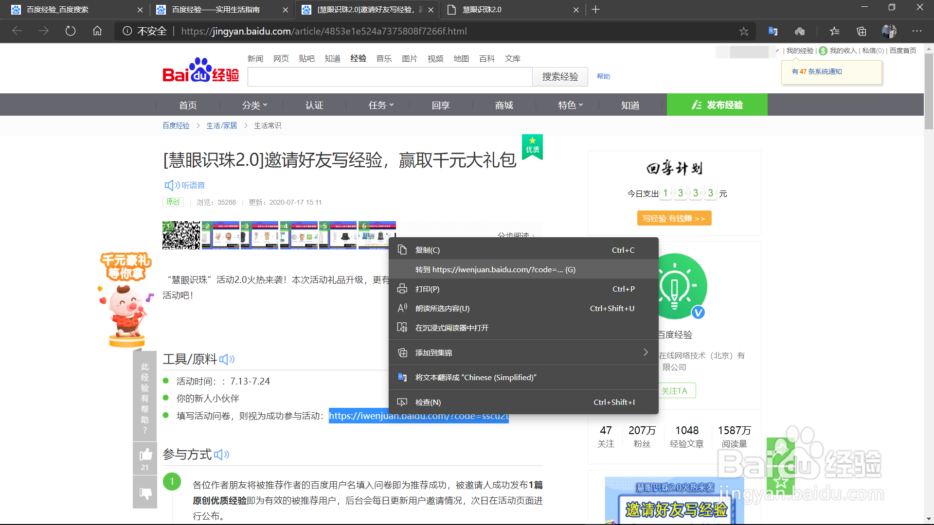 百度经验“慧眼识珠”活动如何参加