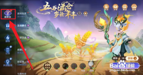 王者荣耀鬼谷子周年庆皮肤怎么获得