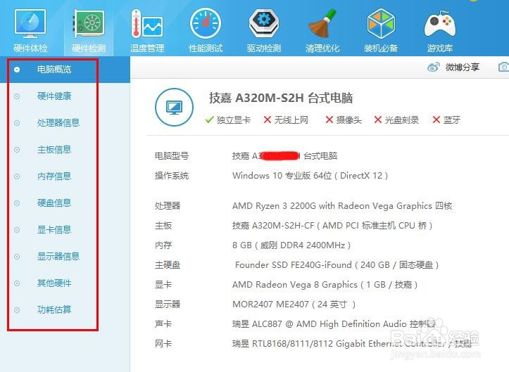 怎么查看电脑配置？