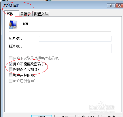 Windows Vista操作系统用户不能更改密码