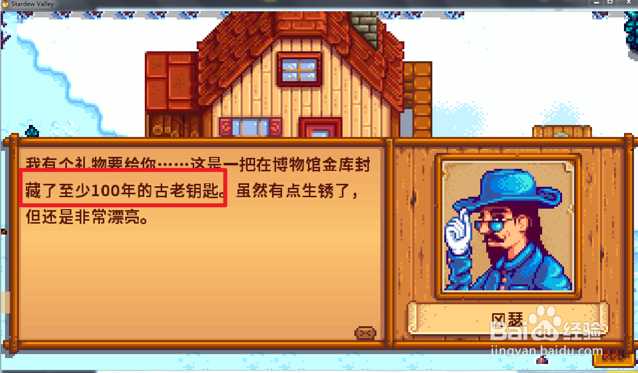 星露谷物语下水道秘道怎么打开