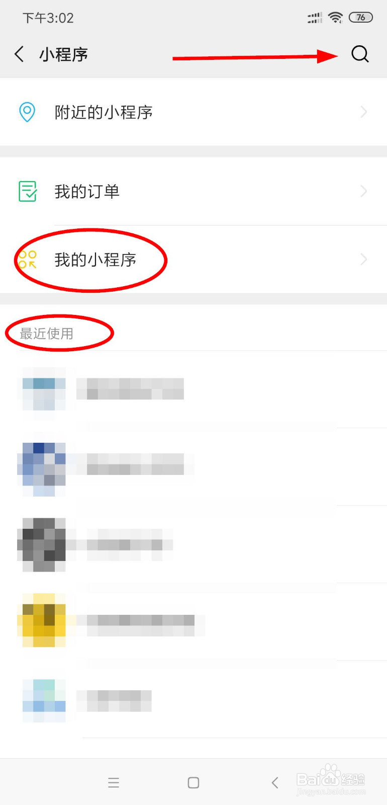 微信如何打开小程序