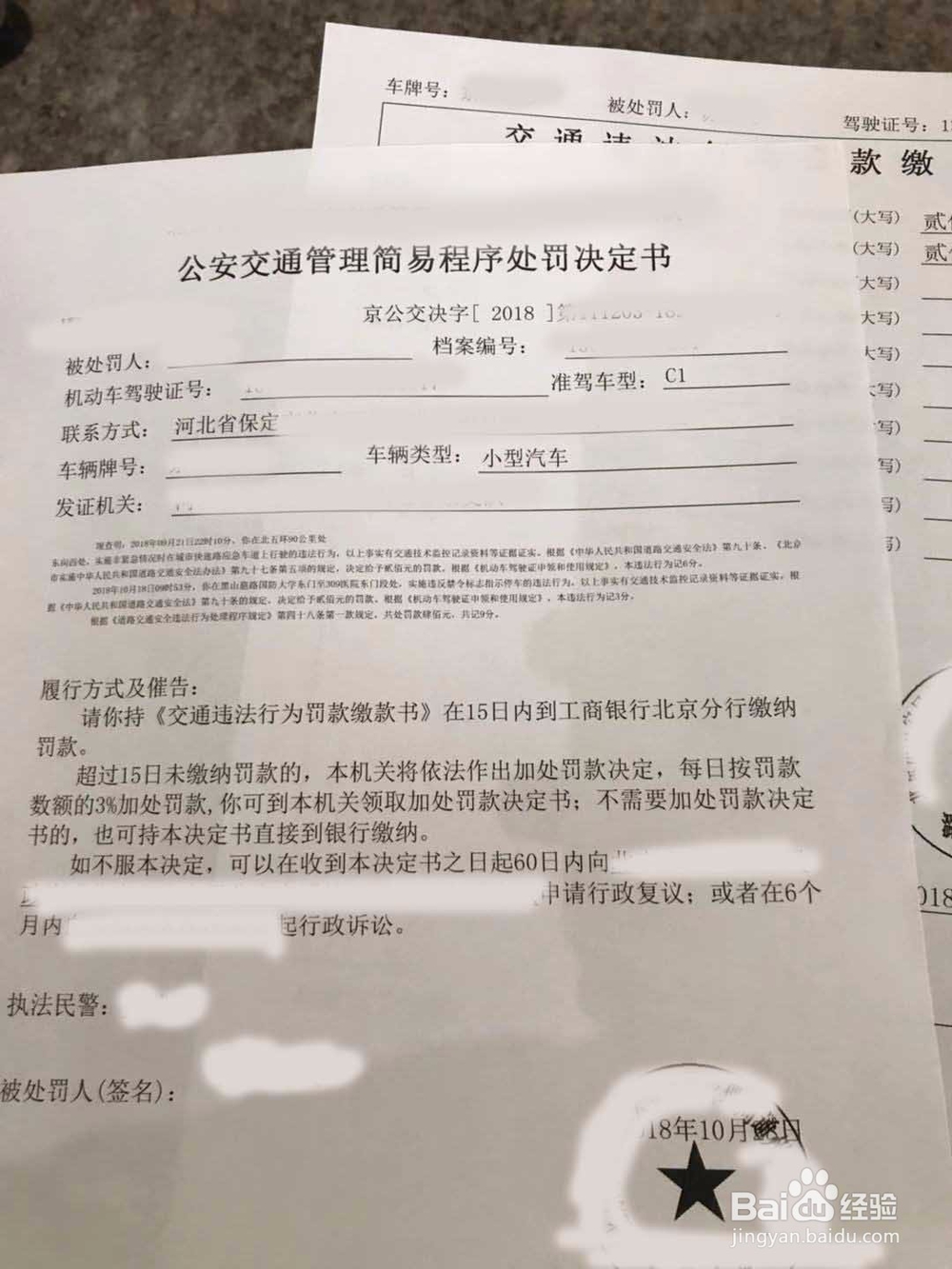 小型机动车违章应该如何处理？