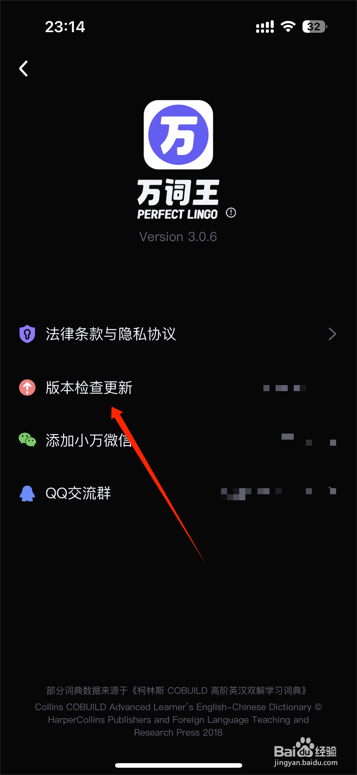 万词王APP如何进行版本更新检测