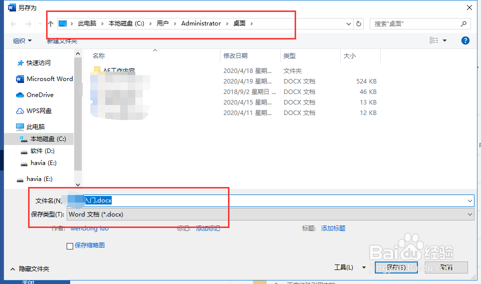Word文档怎么保存成pdf格式文件