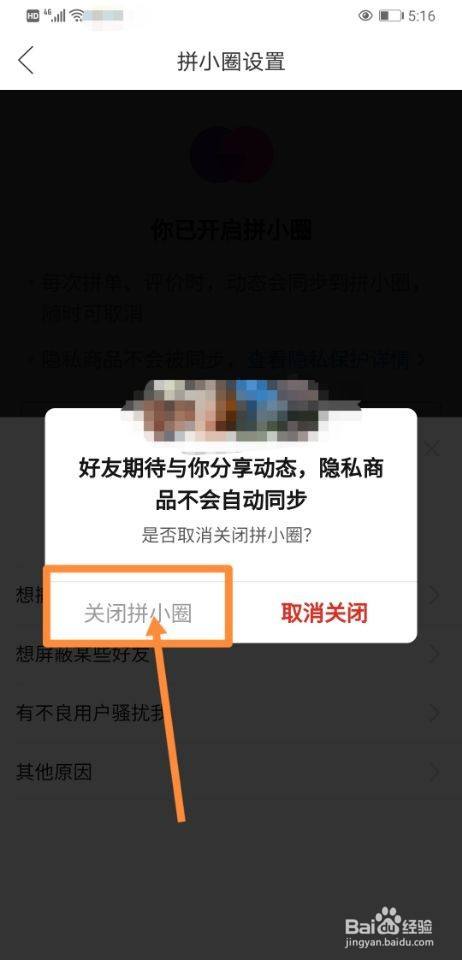 拼多多如何关闭拼小圈