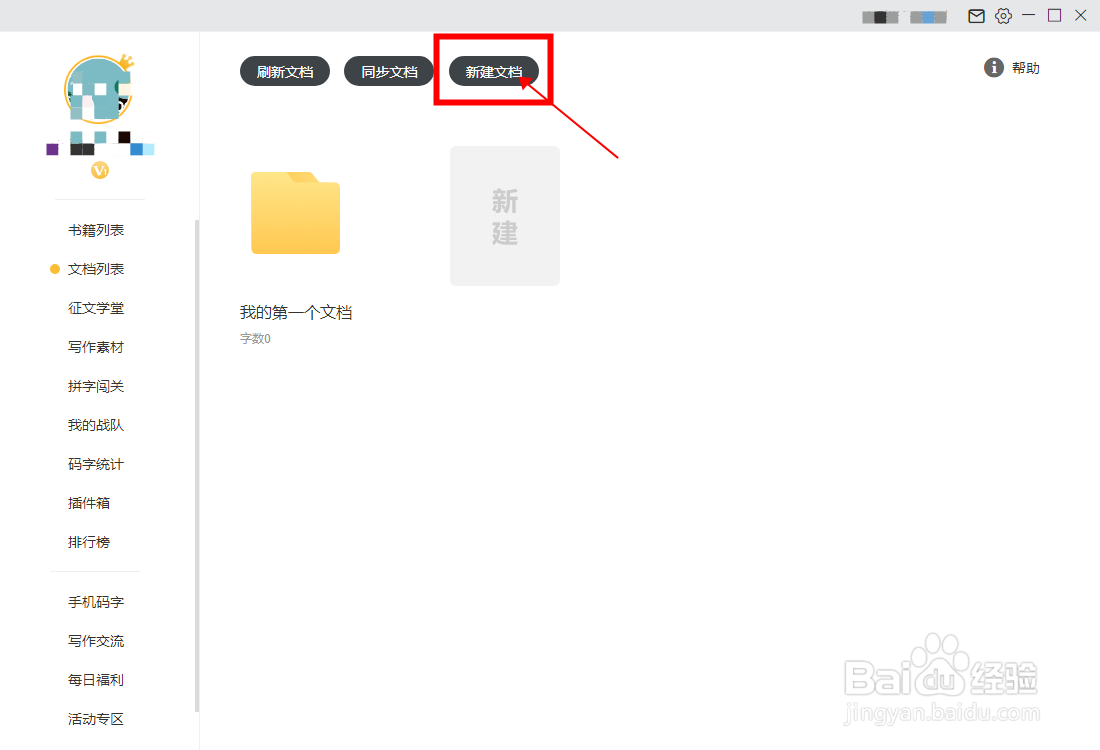 【橙瓜码字】用两种方法新建文档
