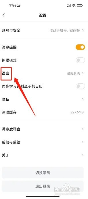 乐读app如何设置语言为简体中文