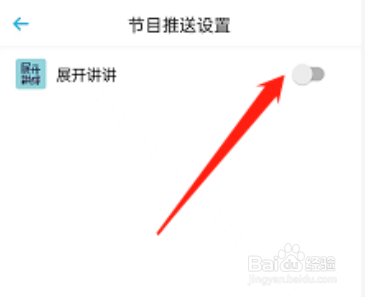 小宇宙怎么开启订阅节目推送