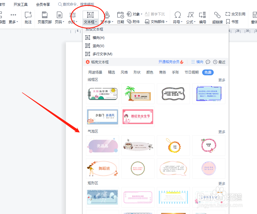 word中怎么绘制异形文本框