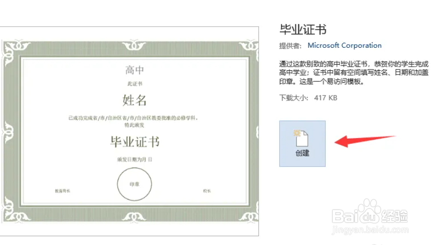 如何利用word制作毕业证书