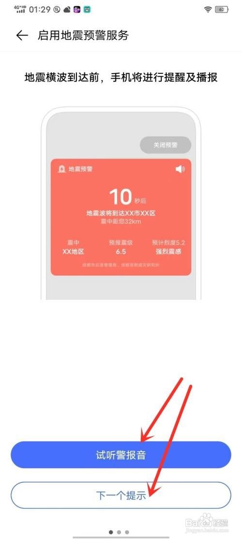 vivo手机怎样设置地震预警