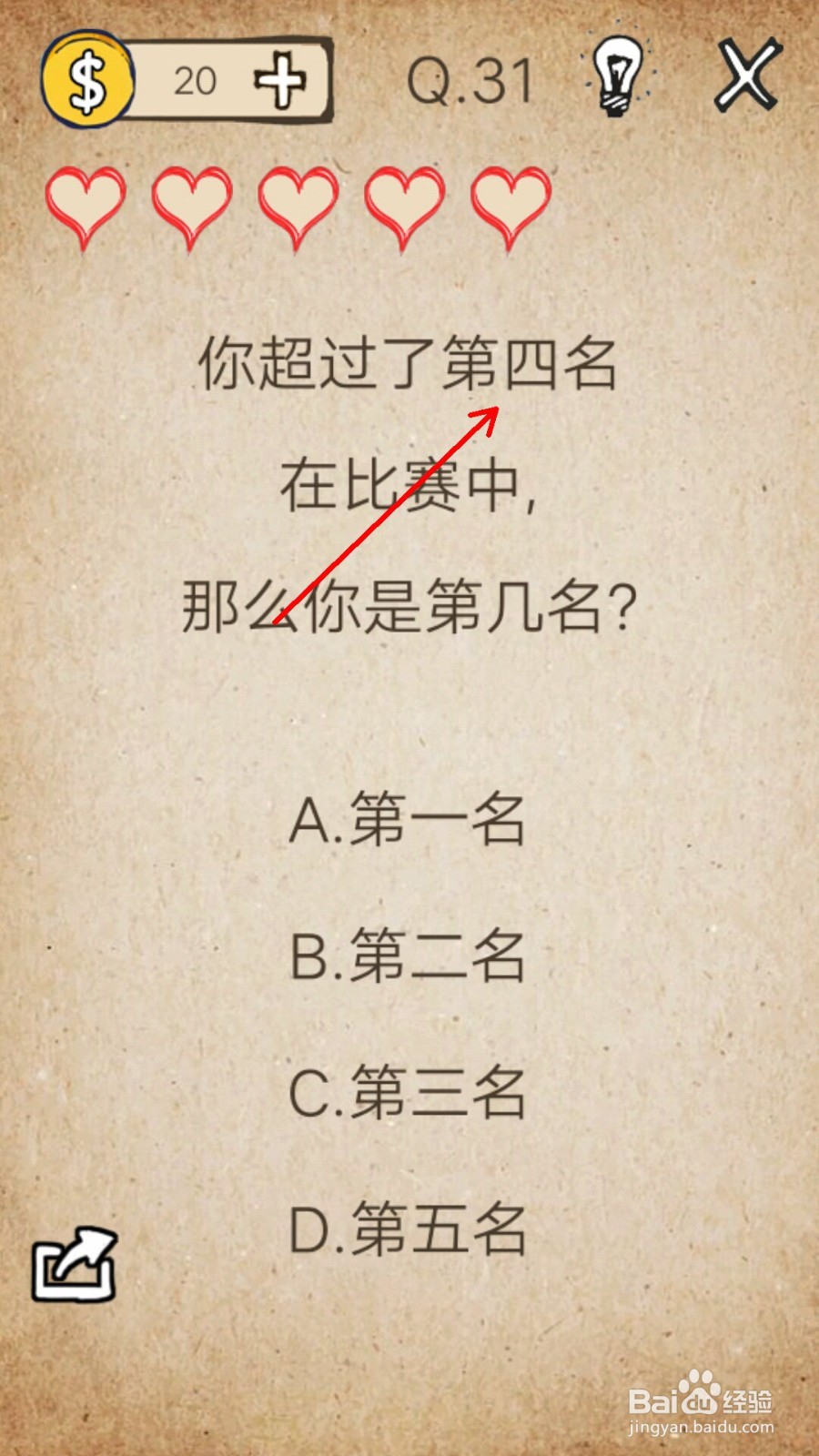 我去还有这种操作21-40关答案攻略