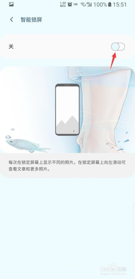 三星手机怎样开启智能锁屏壁纸