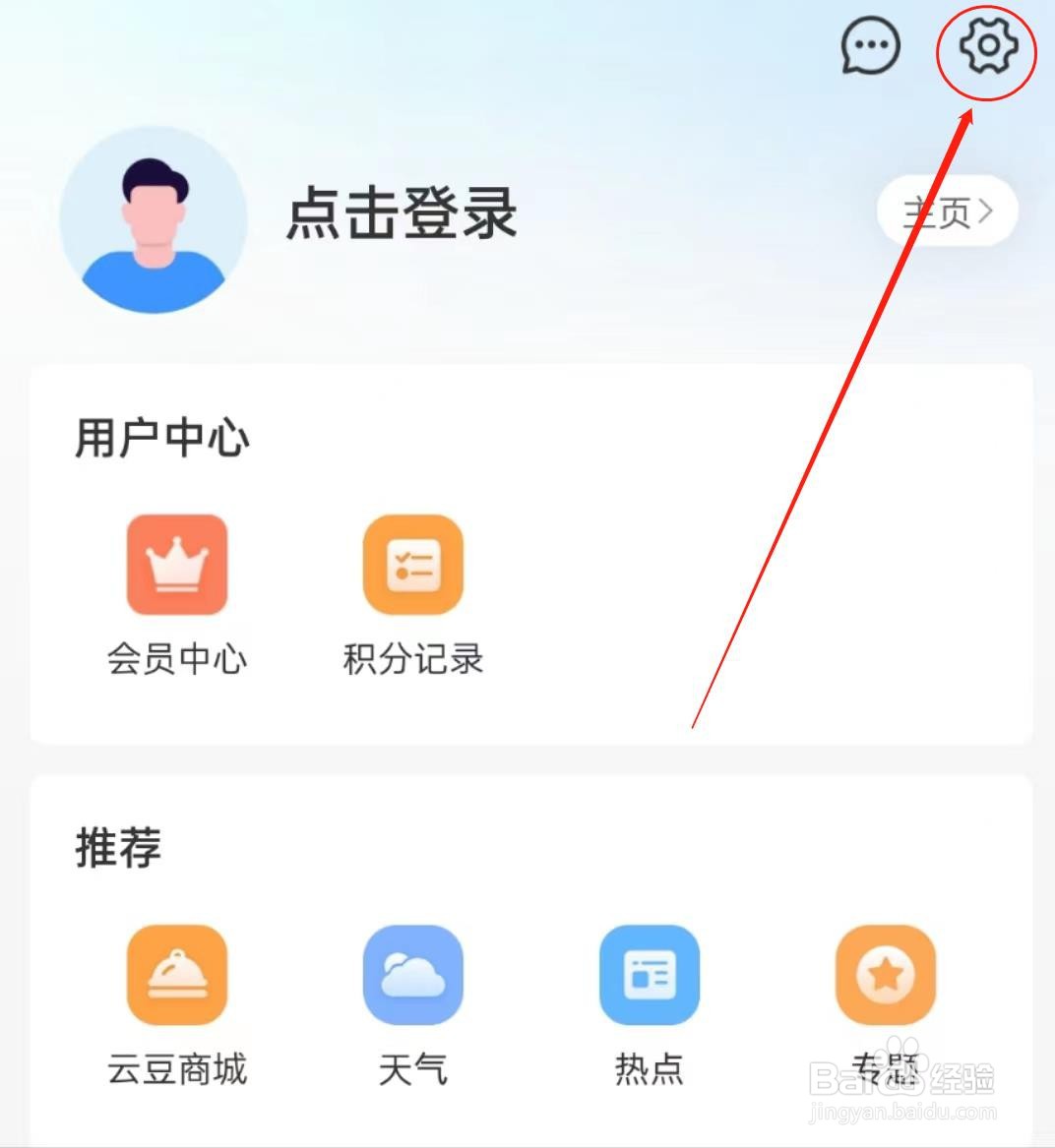 怎么在我德清软件里查看关于我们
