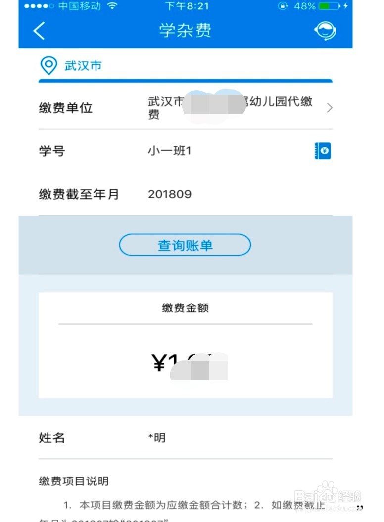 建设银行怎么用手机网上交学费