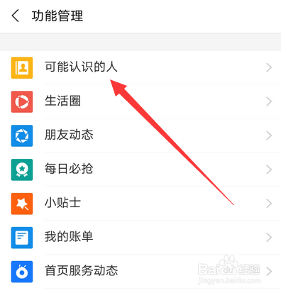 手机支付宝怎么设置可能认识的人更新提醒
