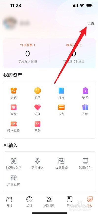 搜狗输入法ai帮写怎么设置