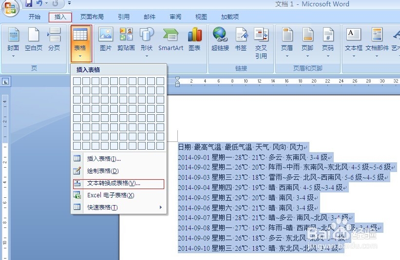 Word的应用与技巧：[2]如何将文本转换成表格