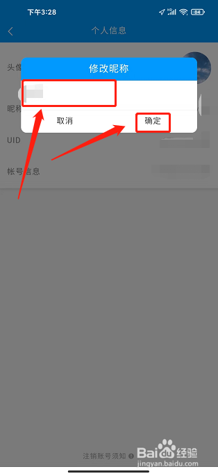 索微课堂APP怎么修改昵称