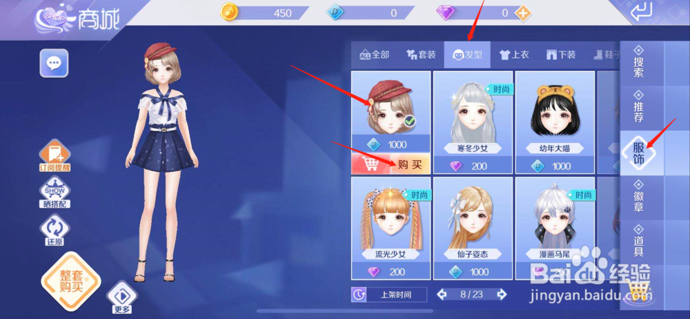 QQ炫舞如何购买格格潮流